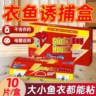 衣鱼虫诱捕盒家用专用杀虫剂神器强力非无毒粘虫板捉捕害虫药克星