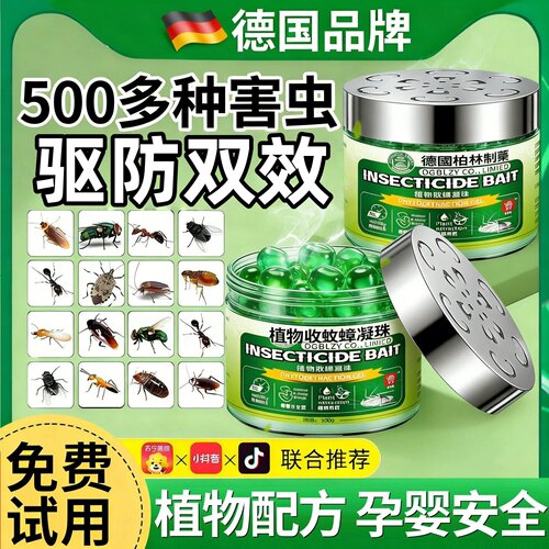 驱虫药家用驱蚊神器魔盒室内外防蚊子飞虫苍蝇驱赶蟑螂香薰杀虫剂