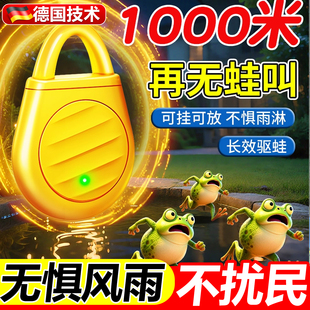 驱蛙神器癞蛤蟆牛蛙克星药户外超声波驱蛙器水池塘河边赶青蛙神器