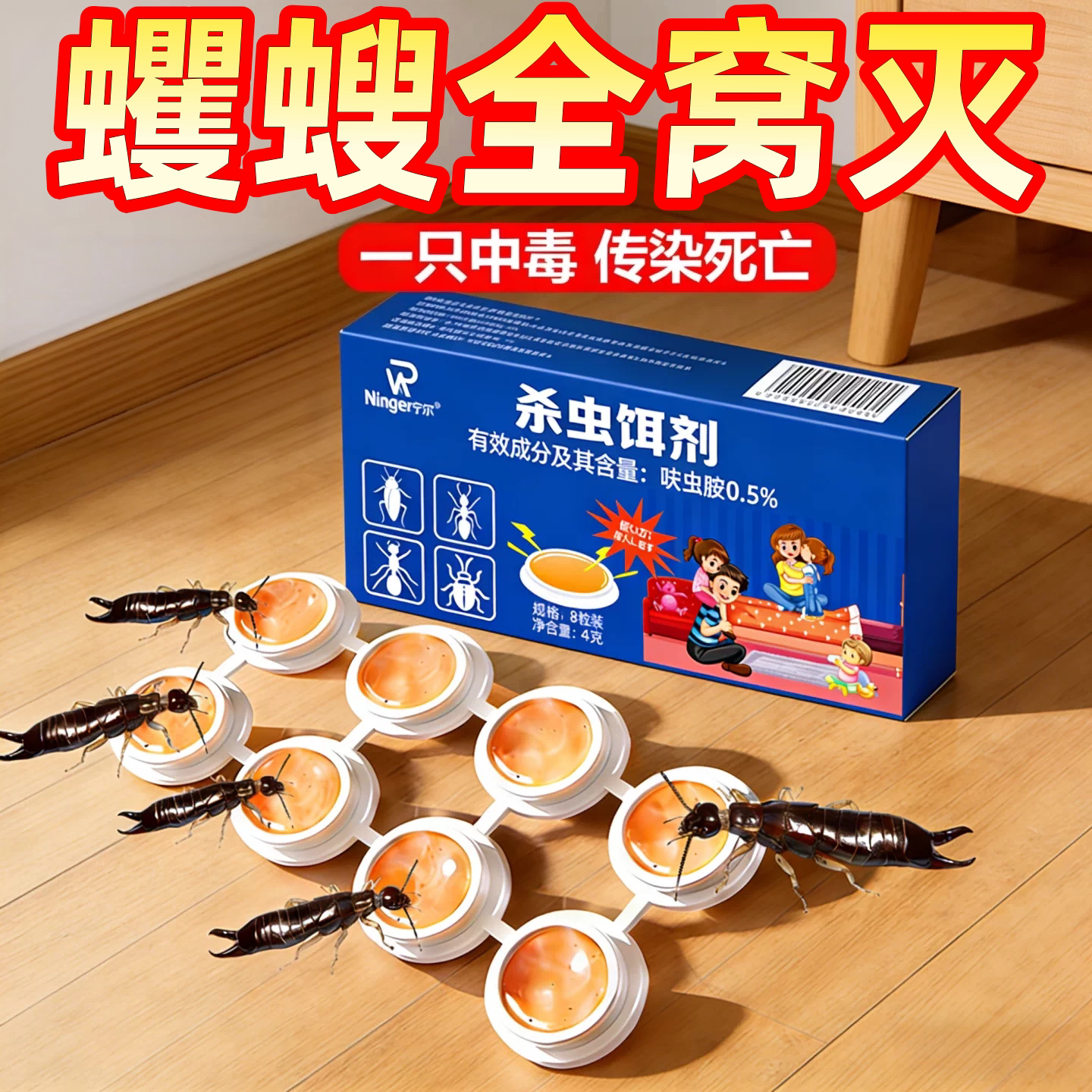 蠼螋杀虫剂家用厕所卫生间室内去除小飞虫灭净剪刀虫夹甲板虫饵剂