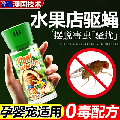 水果店小飞虫克星灭杀果蝇非无毒蚊香神器去除果蝇除蚊飞虫专用药