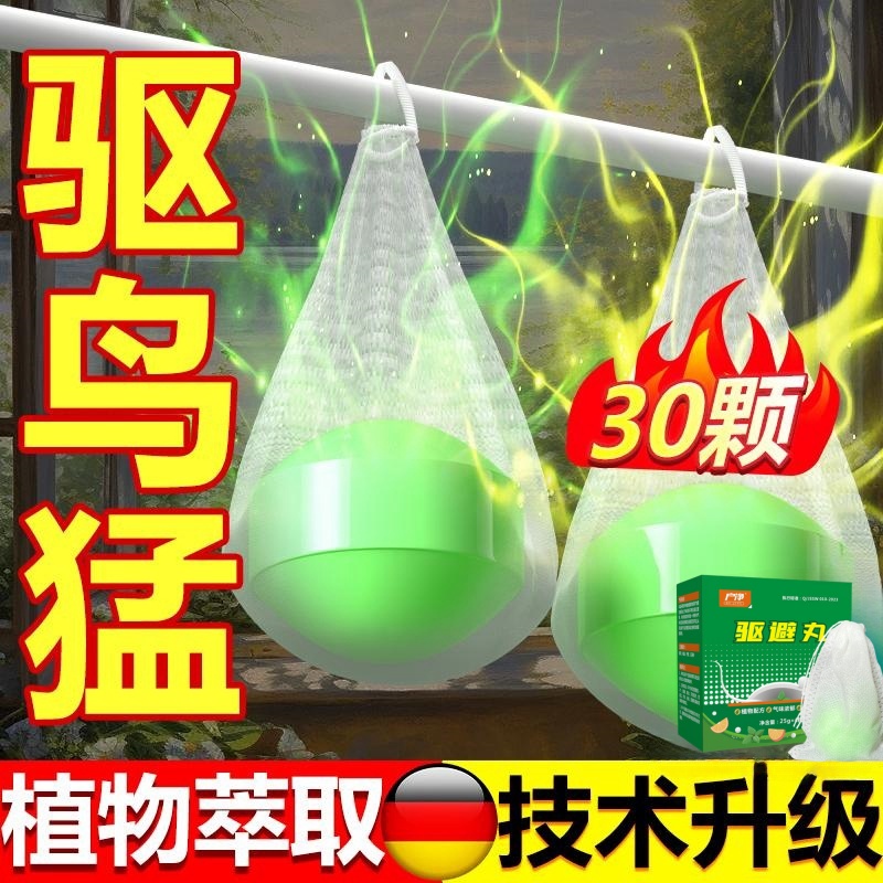 2025新款驱鸟神器型家用阳台汽车高效药财源赶鸟驱鸽子防鸟吓鸟屎