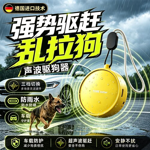驱狗神器汽车超声波驱赶器院子户外长效赶除防狗乱拉屎尿专用雷达