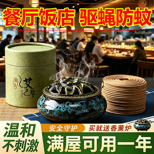 餐饮饭店专用长效型蚊香驱蚊防蚊苍蝇驱赶强力蚊香驱蚊蝇飞虫神器