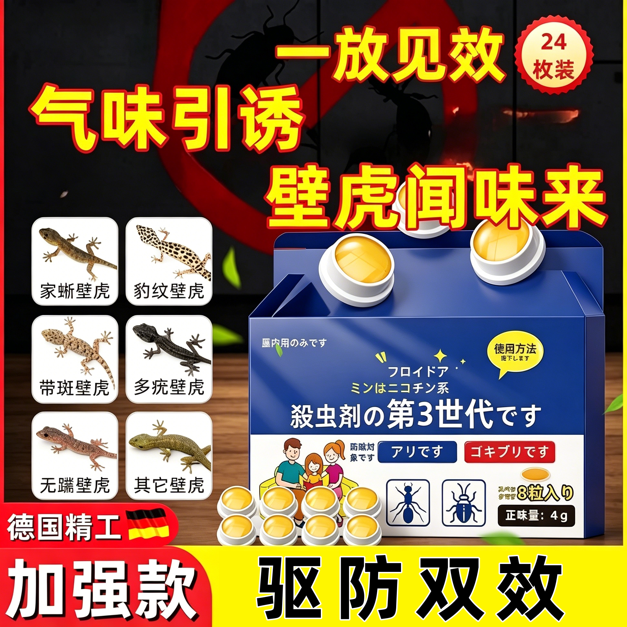 壁虎驱赶神器专用药非无毒家用室内樟脑丸祛驱防虫墙壁四脚蛇饵剂