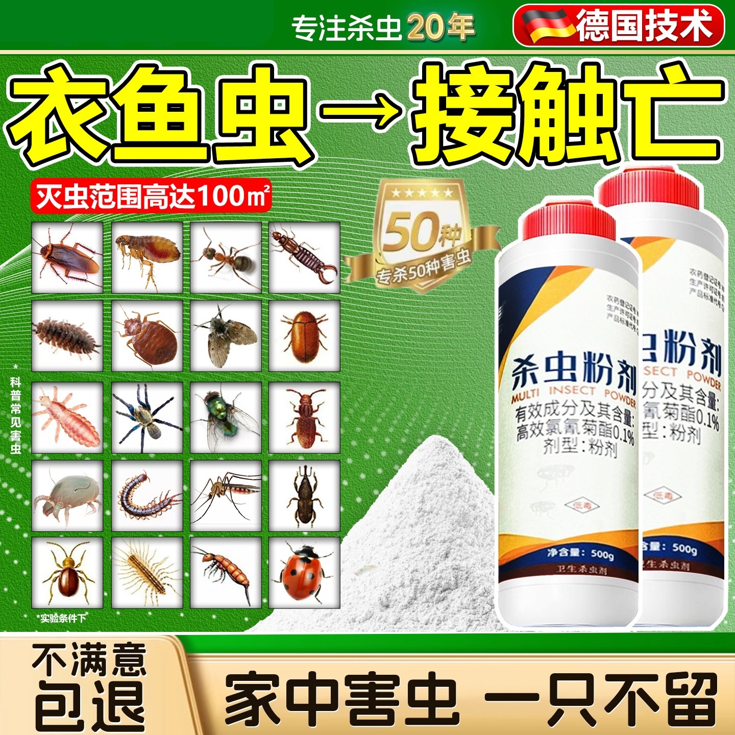 衣鱼虫杀虫剂家用非无毒虫卵幼虫专用药室内灭除诱捕杀鱼衣蛾虫净