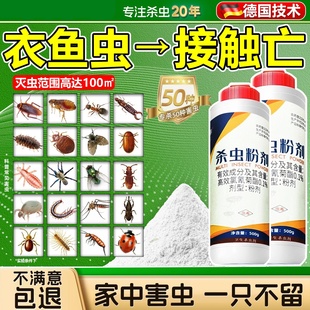 衣鱼虫杀虫剂家用非无毒虫卵幼虫专用药室内灭除诱捕杀鱼衣蛾虫净