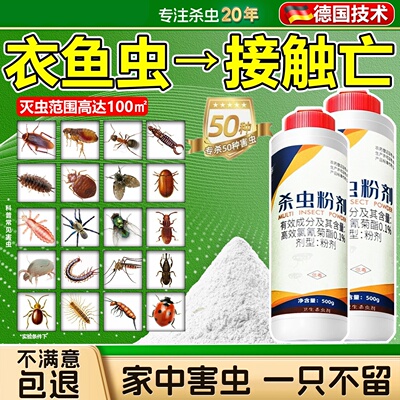 衣鱼虫杀虫剂家用非无毒虫卵幼虫专用药室内灭除诱捕杀鱼衣蛾虫净