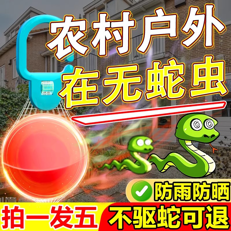 驱蛇神器室内农村家用庭院雄黄粉丸药强力防蛇长效持久防雨水户外