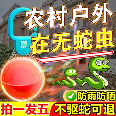 驱蛇神器室内农村家用庭院雄黄粉丸药强力防蛇长效持久防雨水户外