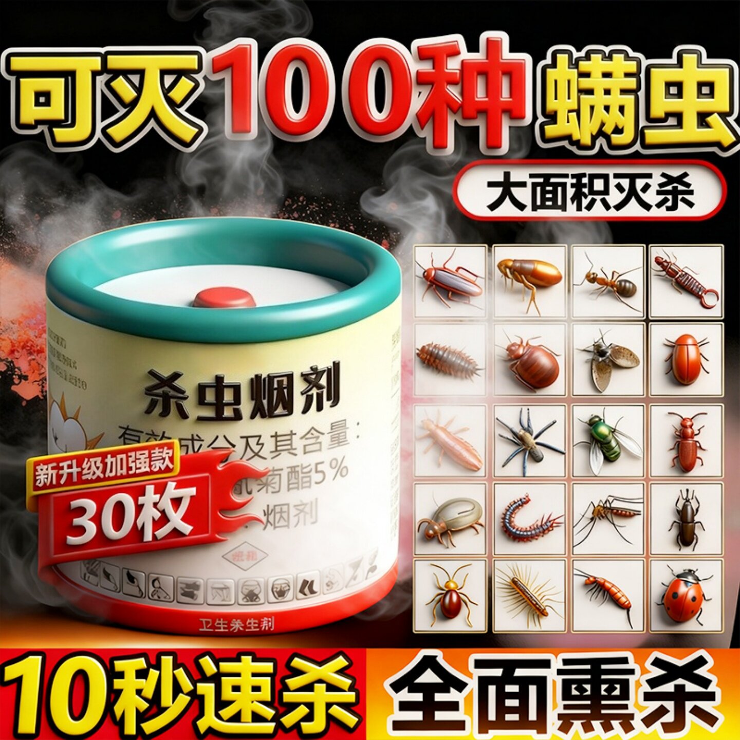 粉螨虫神器除螨床上厨房杀虫烟剂强力烟雾熏杀灭除虫疥螨尘螨书虱