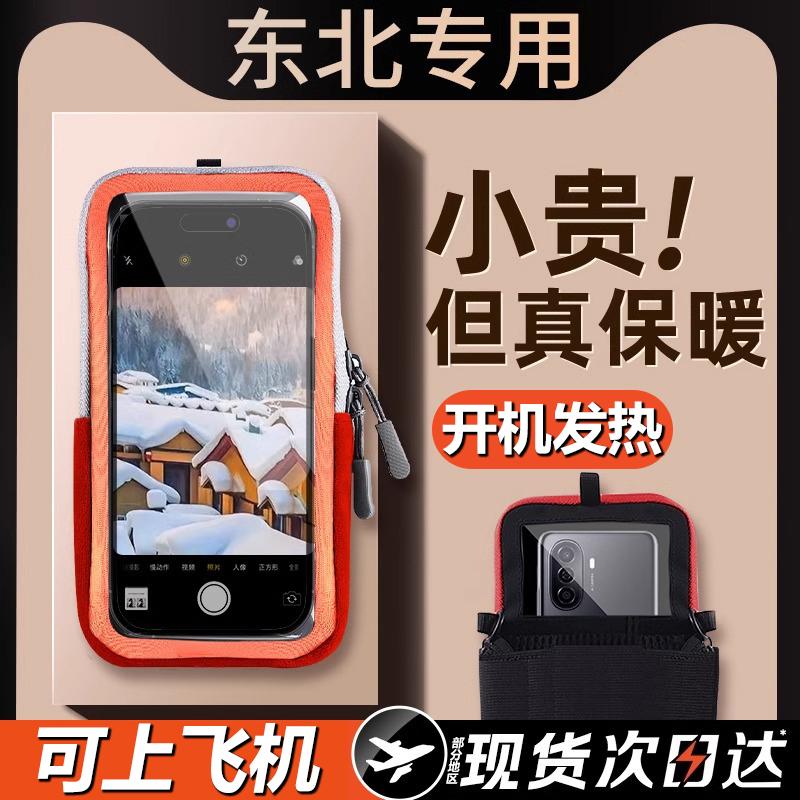 手机保暖套专用暖宝宝发热东北手机防冻神器冬天加热保温袋防关机