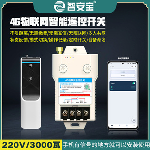 4G手机远程控制开关灯定时智能无线遥控220V380V水泵电机电源控制