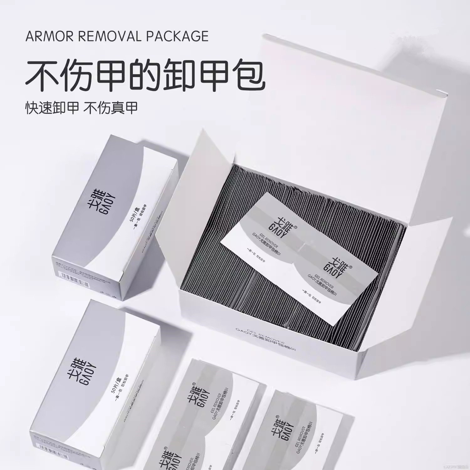 卸甲包不伤甲卸甲水清洁片套装卸甲油胶美甲专用指甲工具一次性