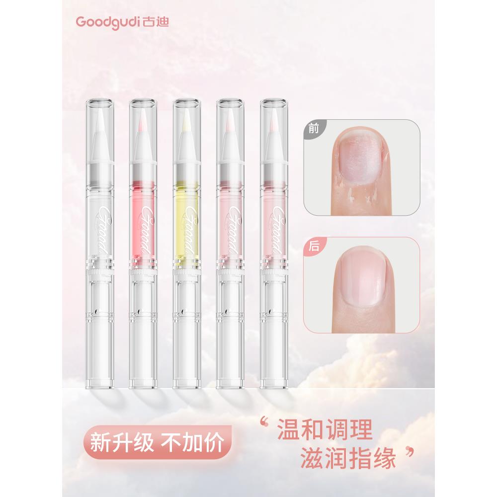 指甲营养油护缘美滋笔