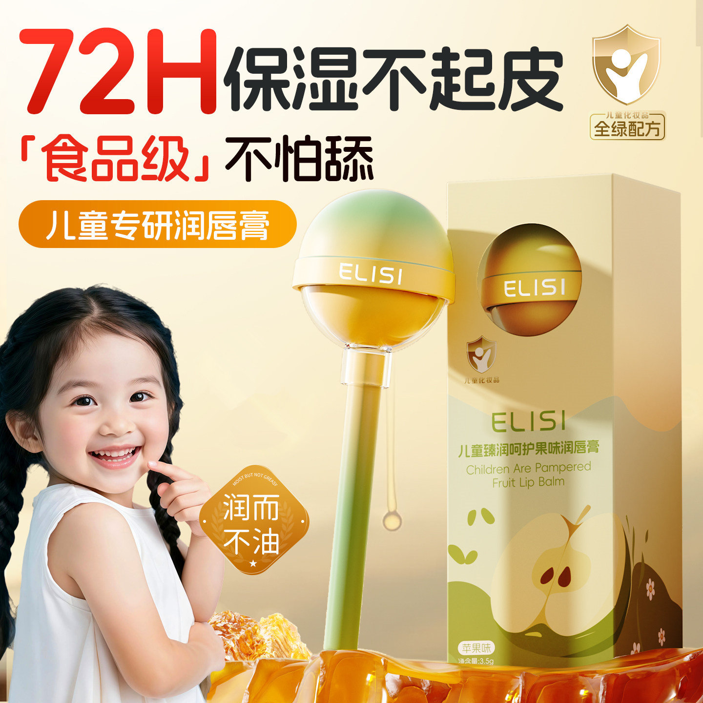 儿童润唇膏小女孩无添加防干裂保湿滋润秋冬宝宝婴儿男童可食专用,彩妆/香水/美妆工具,唇膏/口红,淘宝优惠券,粉丝福利购,淘宝优惠卷