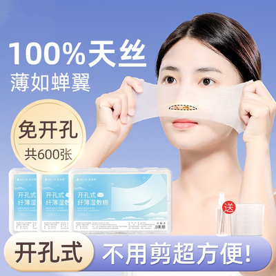 开口湿敷棉可拉伸敷脸专用开孔式超薄天丝面膜纸化妆棉脸部卸妆棉