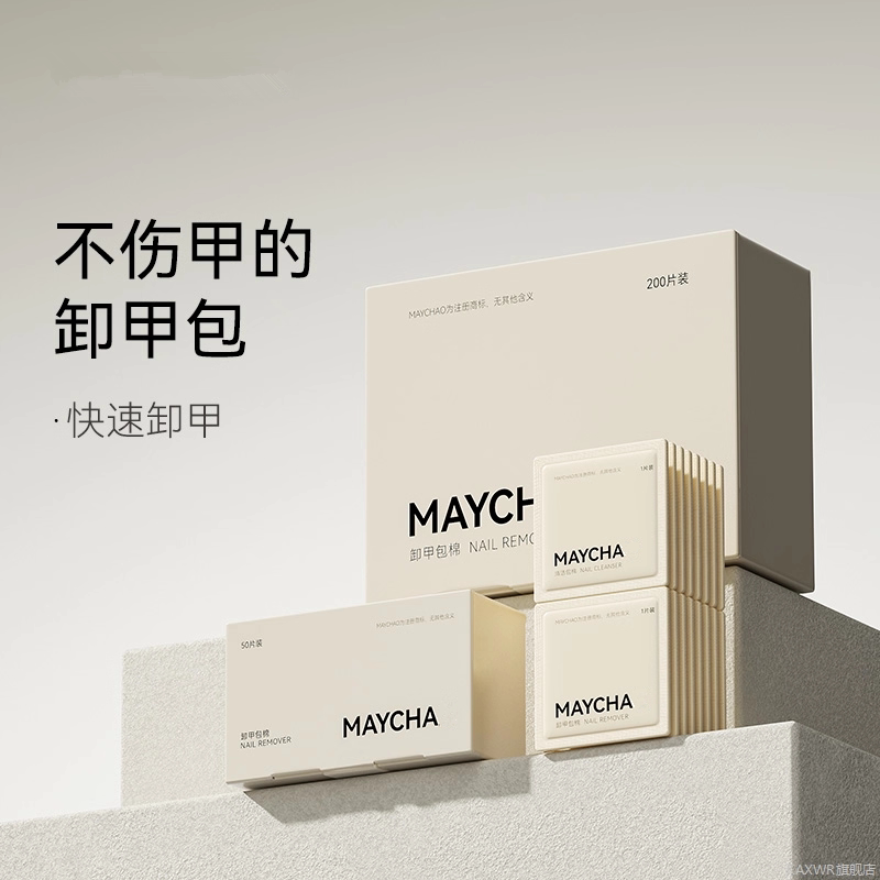 卸甲包棉片美甲店专用卸甲油胶不伤指甲工具卸甲巾卸甲水湿巾套装