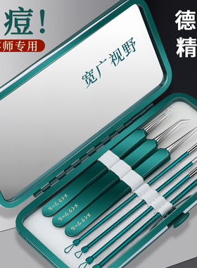 德国粉刺针刮闭口针细胞夹黑头超细祛痘痘工具套装美容院专用镊子