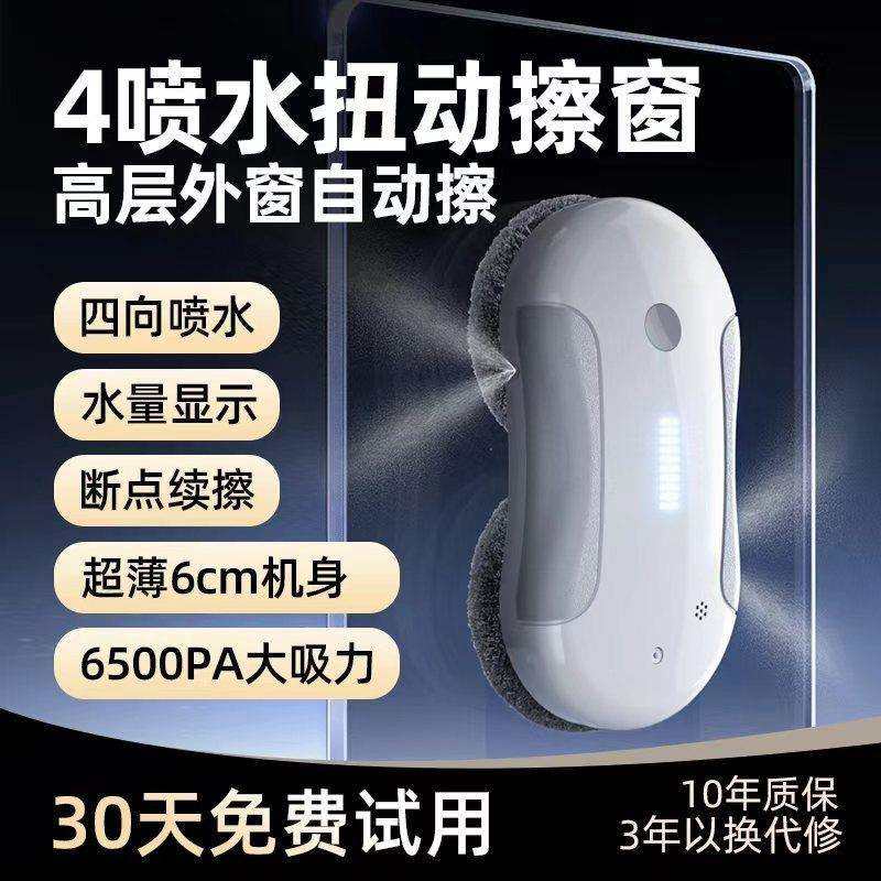 德国擦窗机器人全自动喷水智能电动擦窗机高层清洁外窗