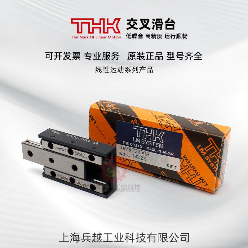THK进口交叉滚子滑台VRT1025/1035/1045/1065A/2035A/2050A价优
