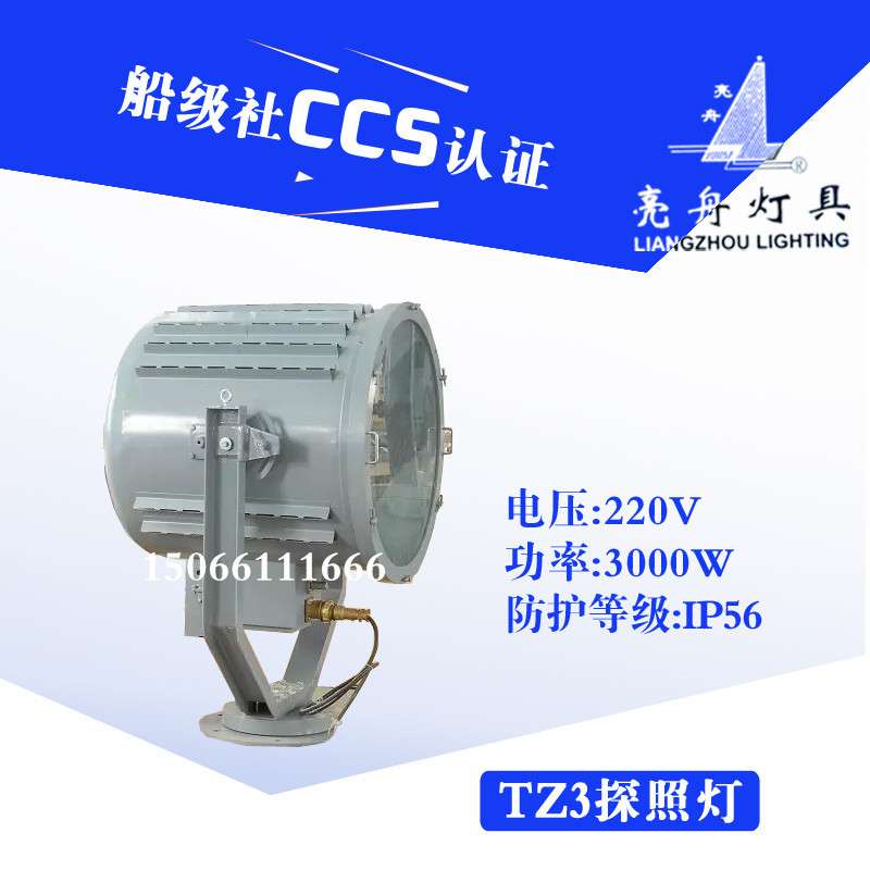 船用不锈钢探照灯TZ3/TZ3-A聚光灯泡投光灯具CCS证220V/3000W