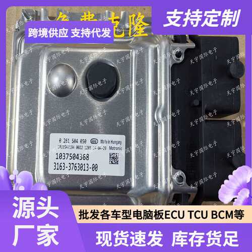 ECU ME17.9.71 适用拉达电脑板ECU 0261S04050 3163-3763013-00