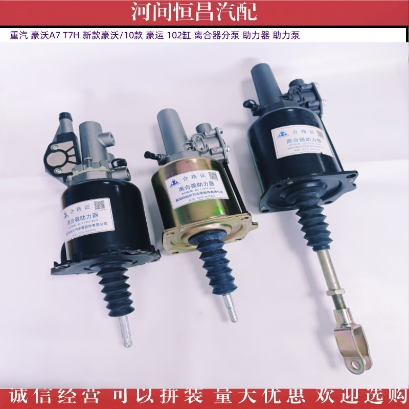 重汽豪沃新款离合器助力泵
