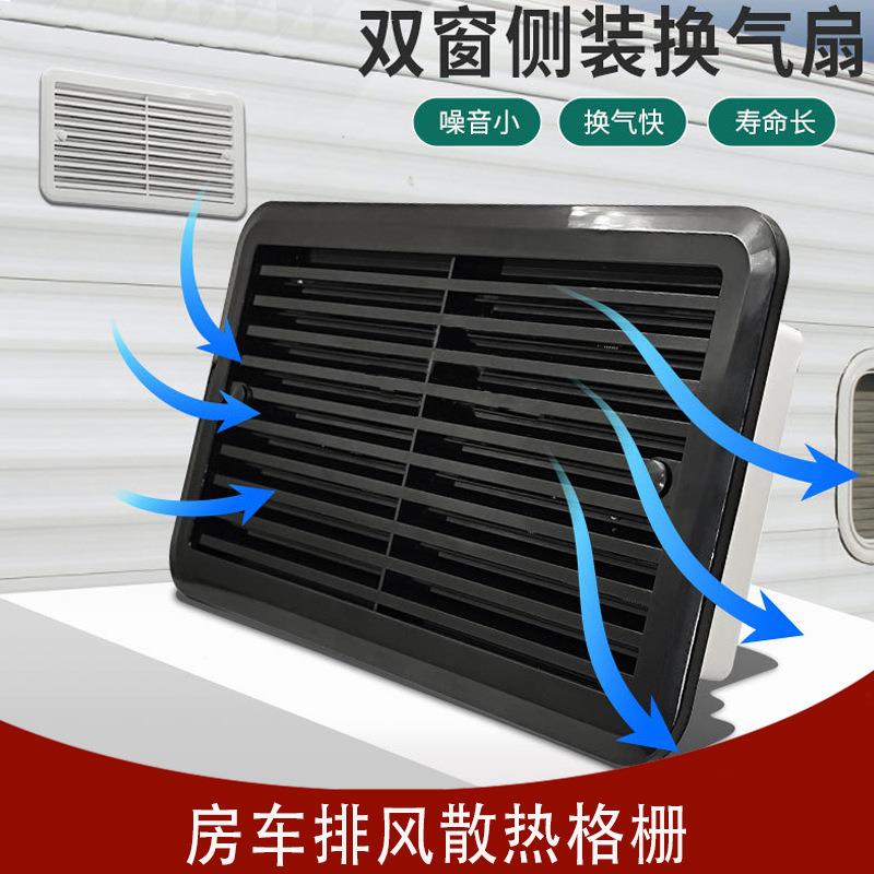 房车散热出风口拖挂车配件排风扇冰箱排气扇
