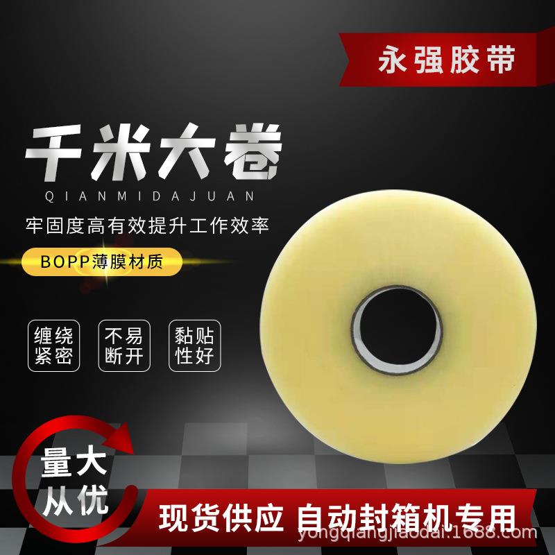 自动封箱机专用千米大卷透明米黄封箱胶带机用大盘打包胶带