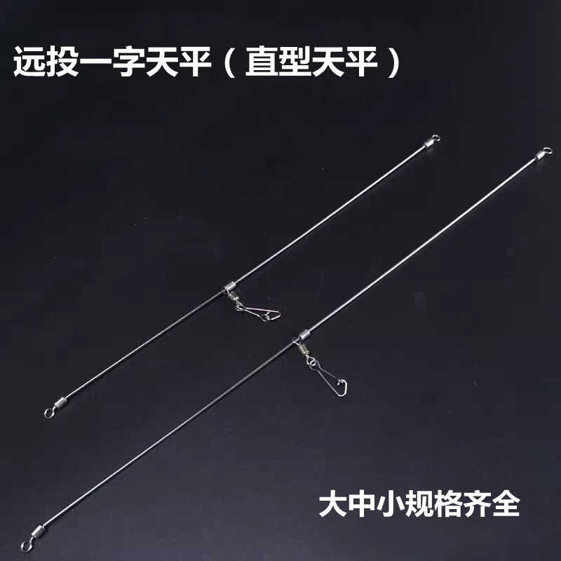 海钓远投海滩直型滑动防缠绕串钩一字形扁担抛竿不锈钢小天平配件