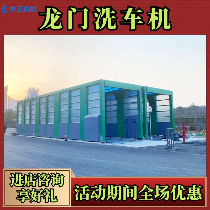 林正机械混凝土搅拌站龙门洗车平台隧道式龙门洗车机大型车辆冲洗