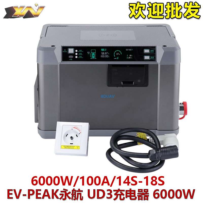 EV-PEAK永航UD3 14S 18S 6000W 智能平衡快充充电器格氏海盈电池