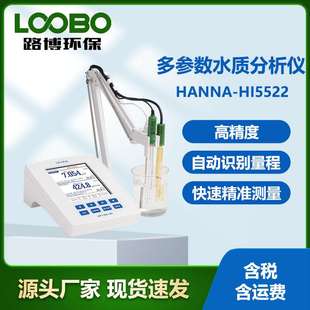 多参数水质测定仪 台式 意大利哈纳HANNA HI5522多参数水质分析仪