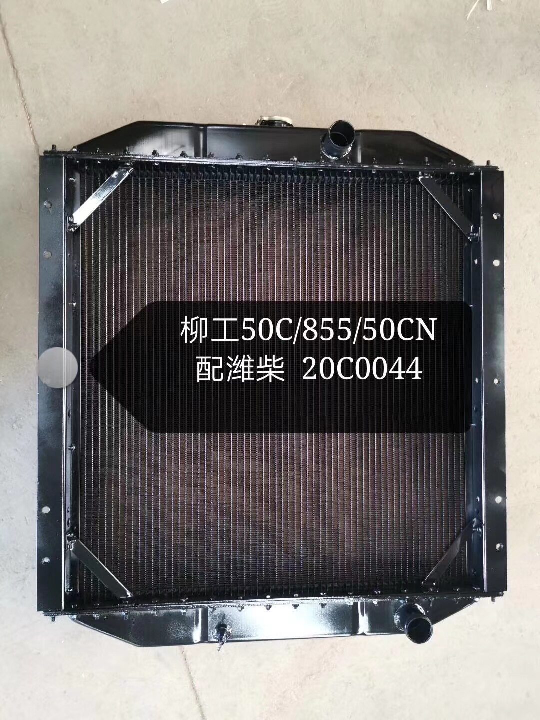 现货供应柳工50C 855 50CN装载机水箱 散热器 油散 中冷