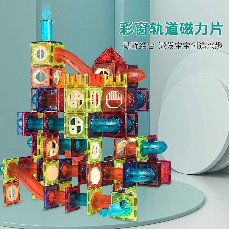轨道窗彩儿童早教益智磁铁积木玩具磁力片彩窗滑道玩具