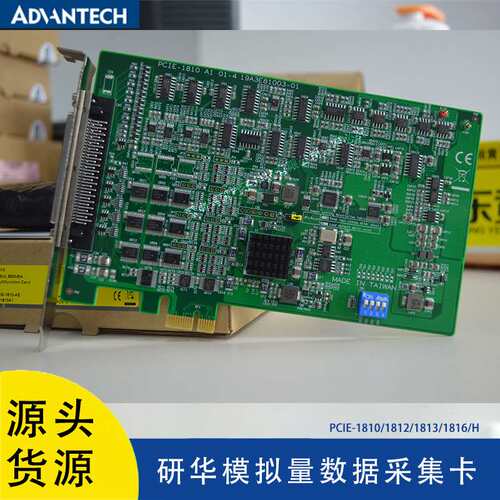 研华PCIE-1810/1812/1813/1816/H多功能采集卡16通道Express总线
