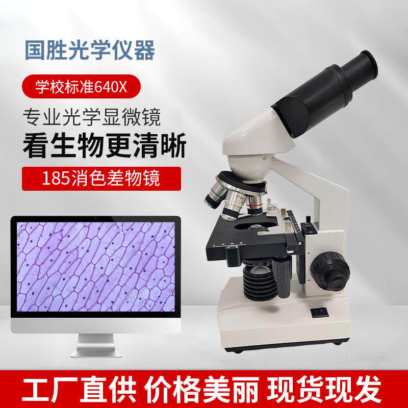 儿童科普光学生物显微镜小学生启蒙电子科学实验双目生物显微镜