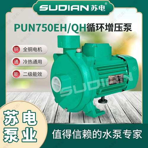 PUN-750EH苏电泵业SUDIAN热水循环泵全自动增压泵空气能PUM750EH