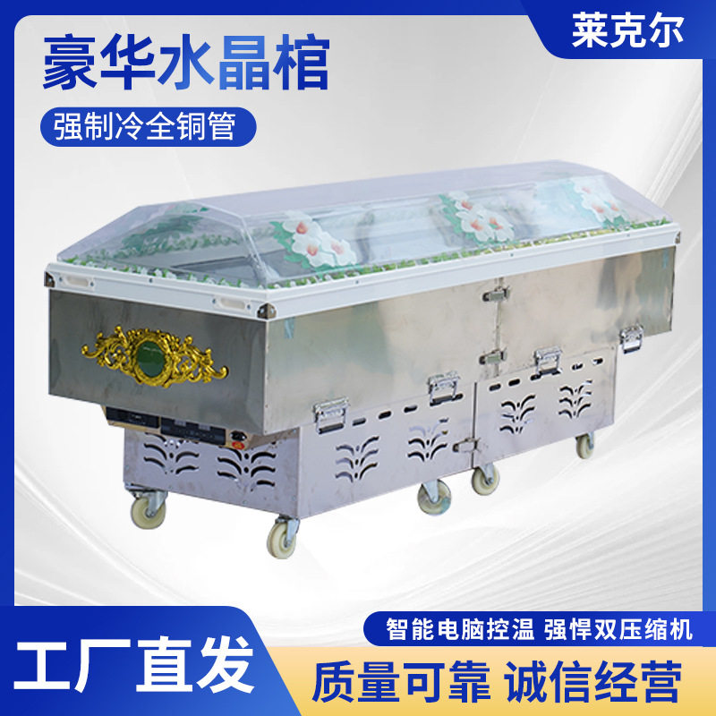 分体水晶制冷恒温棺材殡葬尸体冷藏冰棺殡仪馆丧葬仪式葬礼用品