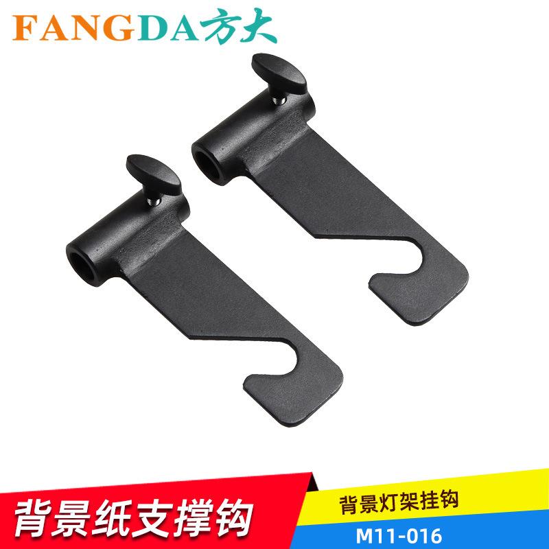 奥宝专业摄影器材配件单轴手动背景架挂钩圆头背景轴挂钩配灯架