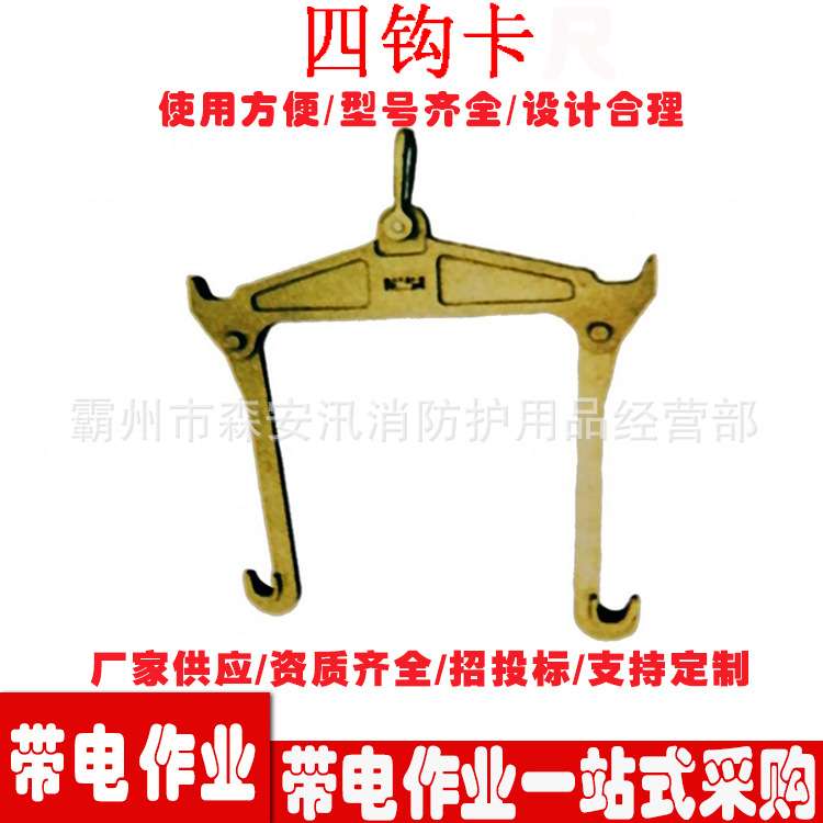 垂直四分裂吊钩卡浮动式四钩卡更换悬垂绝缘子串卡具转角四线勾卡