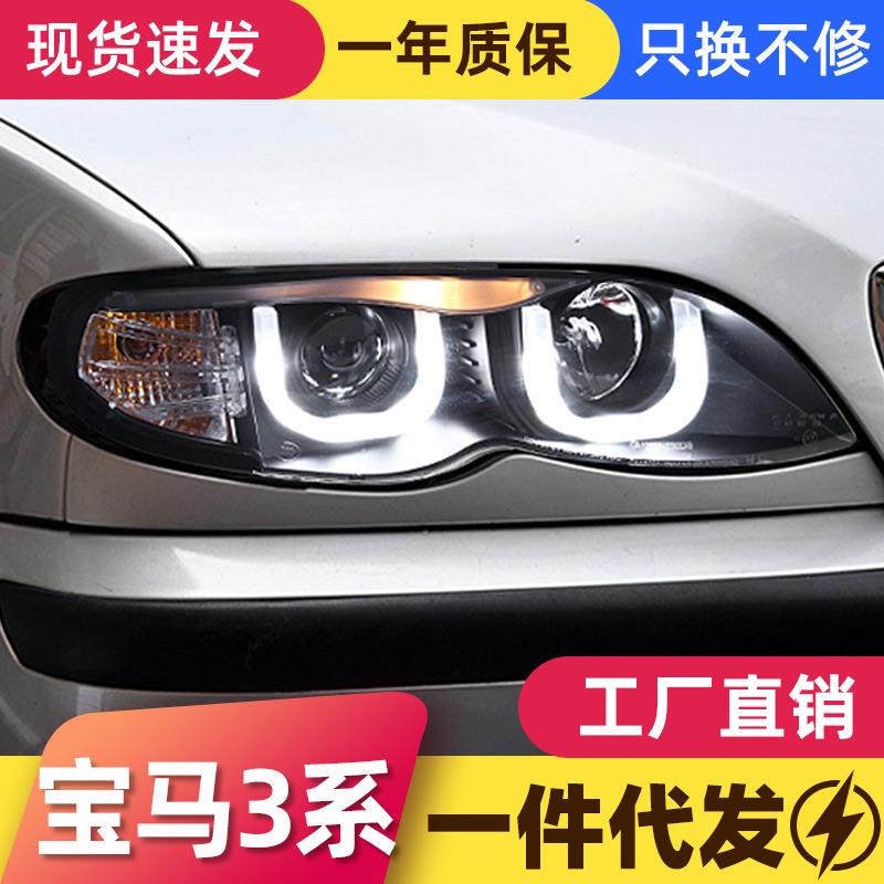 适用于01-04款宝马三系E46大灯总成改装LED日行灯双光透镜氙气灯