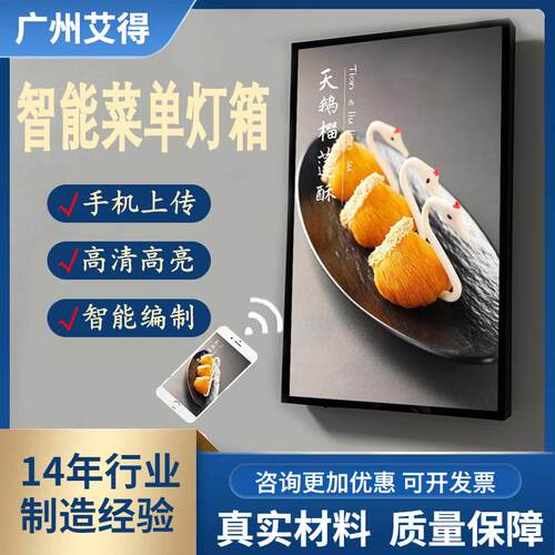 智能菜单屏灯箱餐饮店广告牌挂墙式菜单灯箱led发光点餐价目表