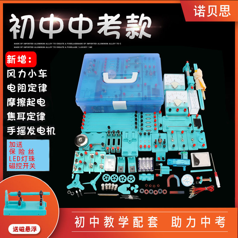 初中九年级实验盒物理套装 初三电学实验器材简单电路 初中生全套