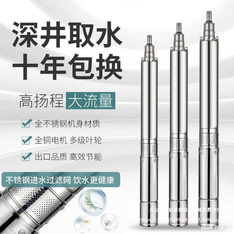 不锈钢深井水泵潜水泵家用220v高扬程吸水高压小型抽水机深井泵