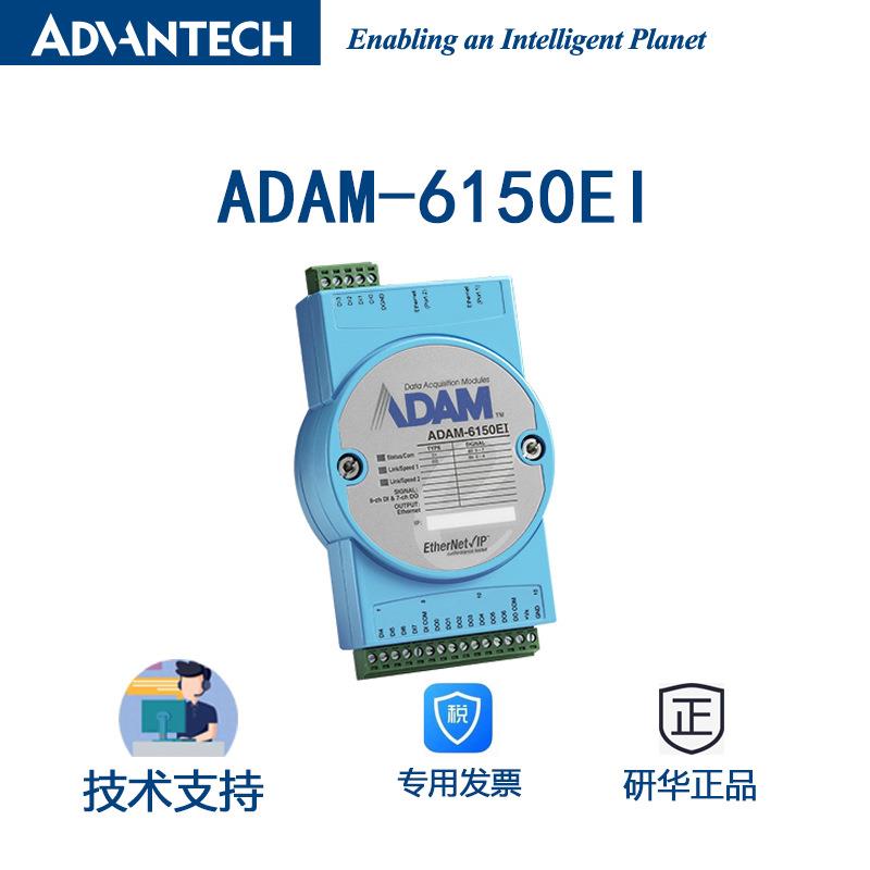 研华ADAM-6150EI15英寸有效避免常见干扰2个RJ-45局域网