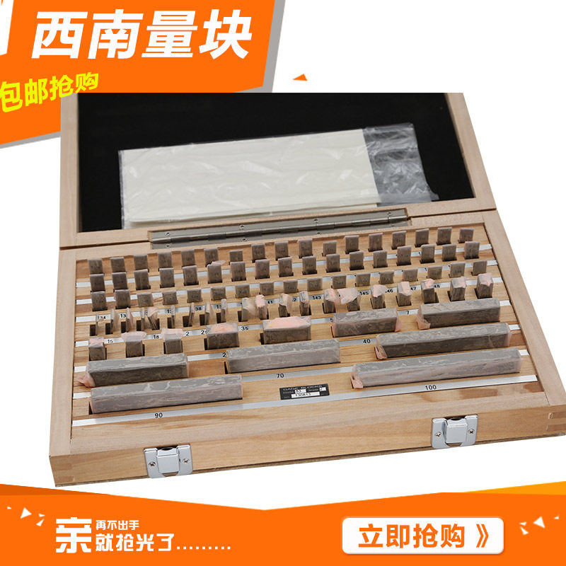 西南公制块规校对标准块