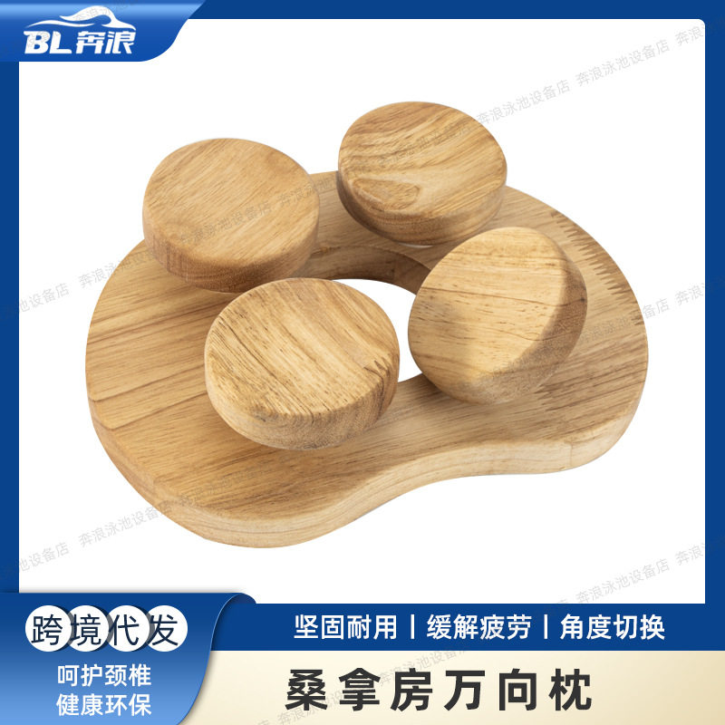 汗蒸房桑拿箱万向碳化橡木枕