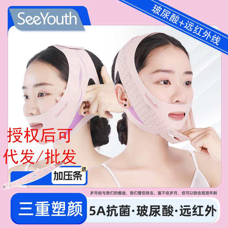 SeeYouth玻尿酸提拉面罩远红外v脸绷带面雕睡觉用去法令纹嘴角纹